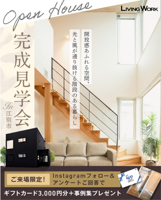 完成見学会 In 江別市