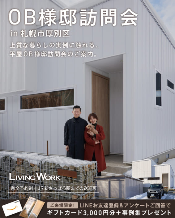 OB様邸訪問会