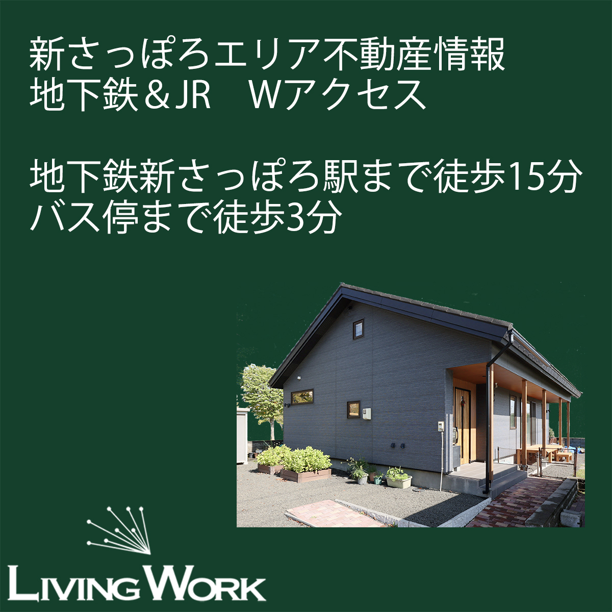 不動産情報はこちら