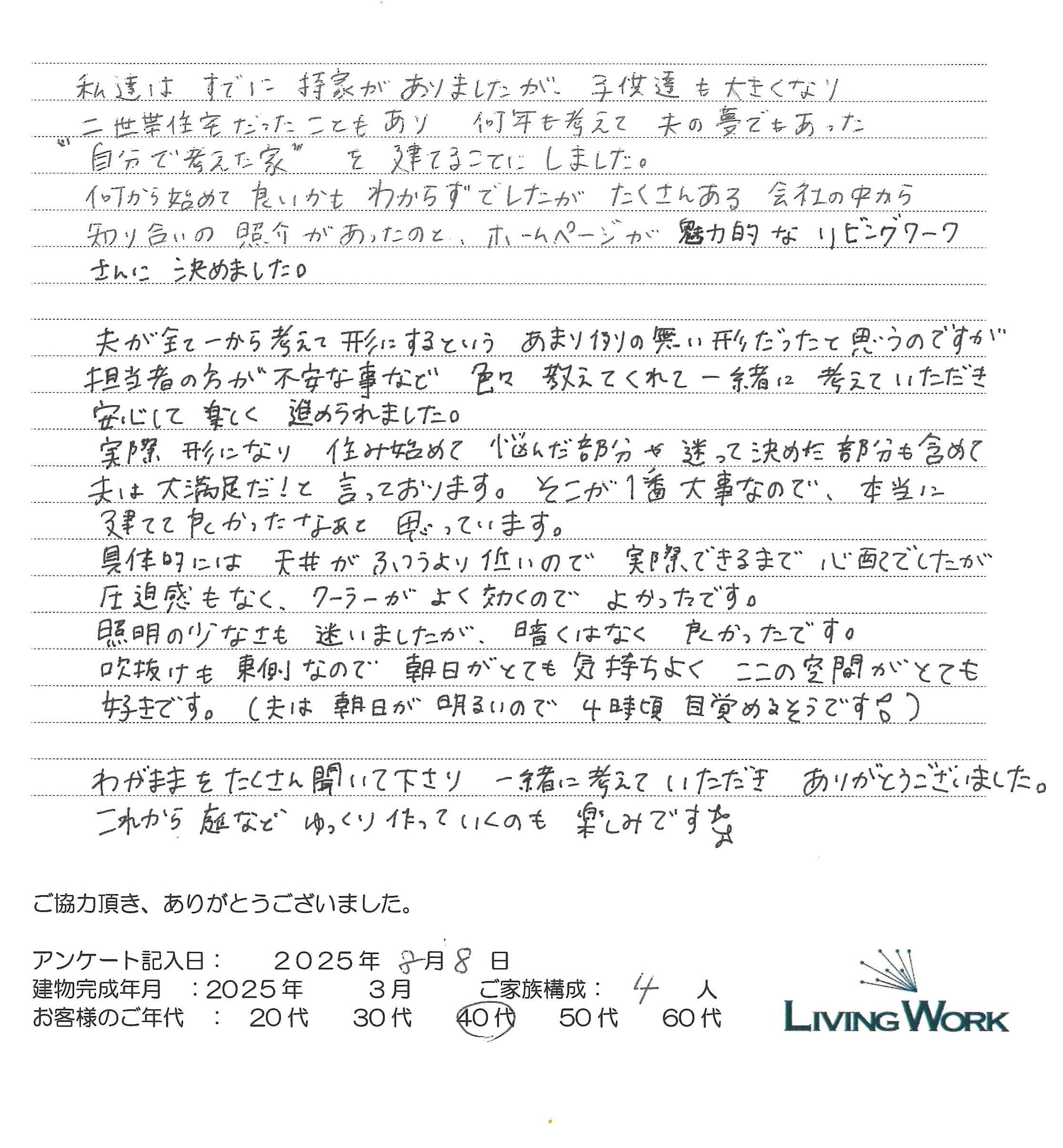 札幌市白石区M様