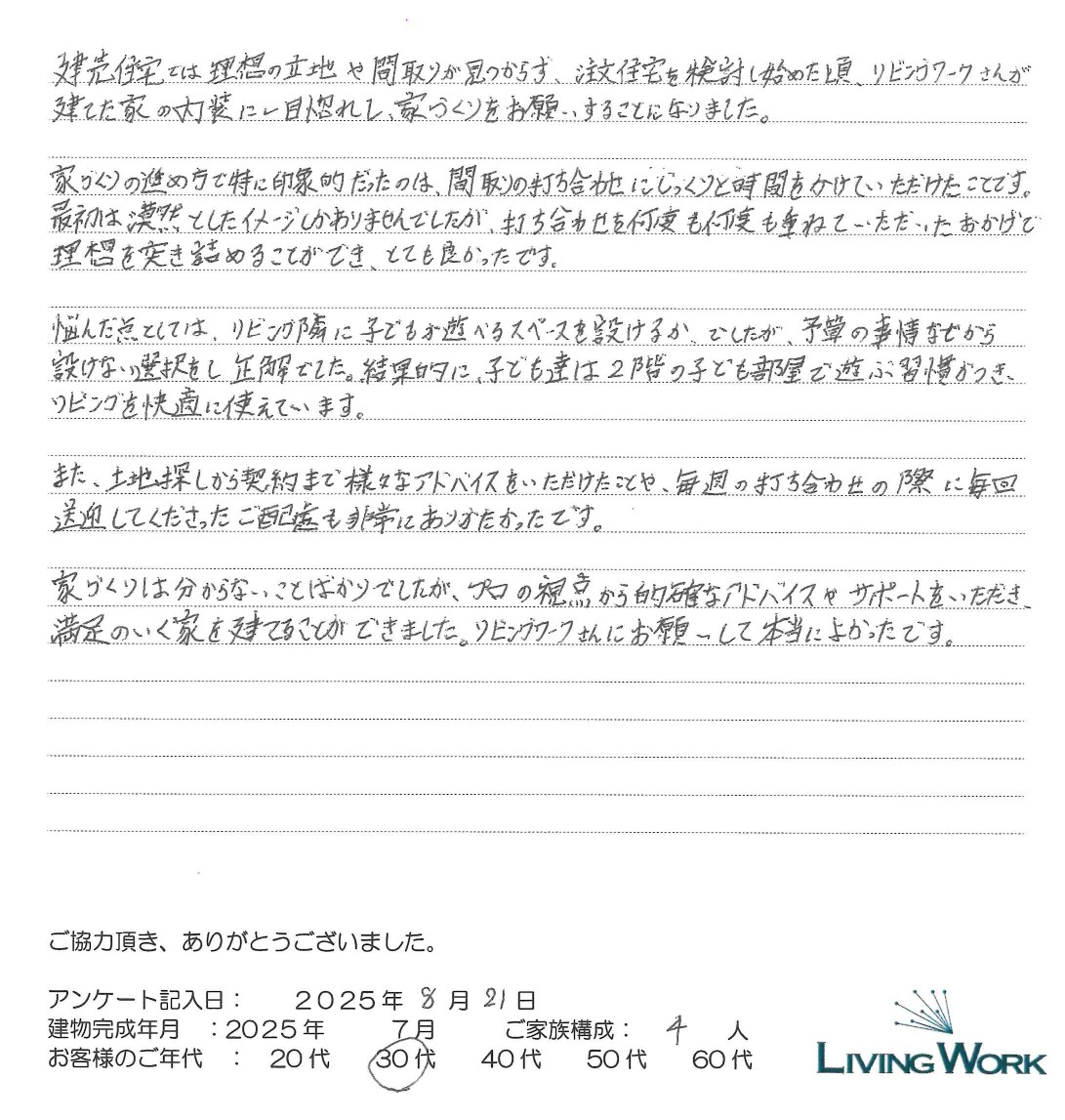 札幌市厚別区Y様