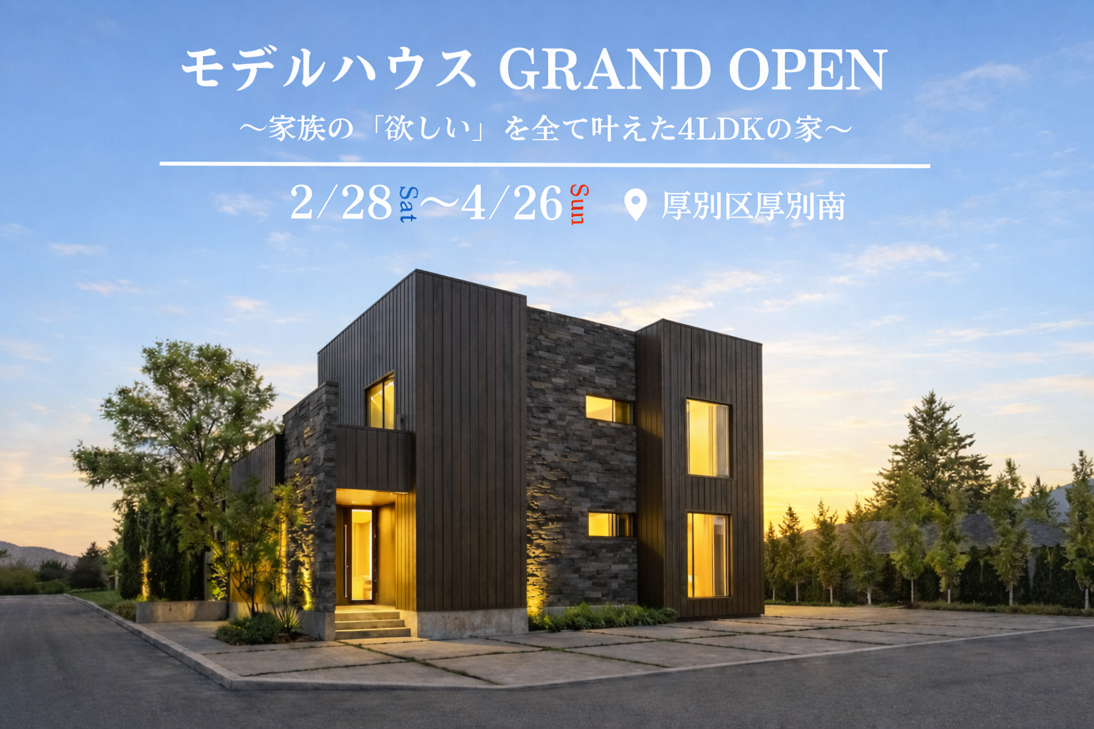 【期間限定！モデルハウス】開放感あふれるリビングから大容量収納まで！家族の「欲しい」を全て叶えた4LDKの家