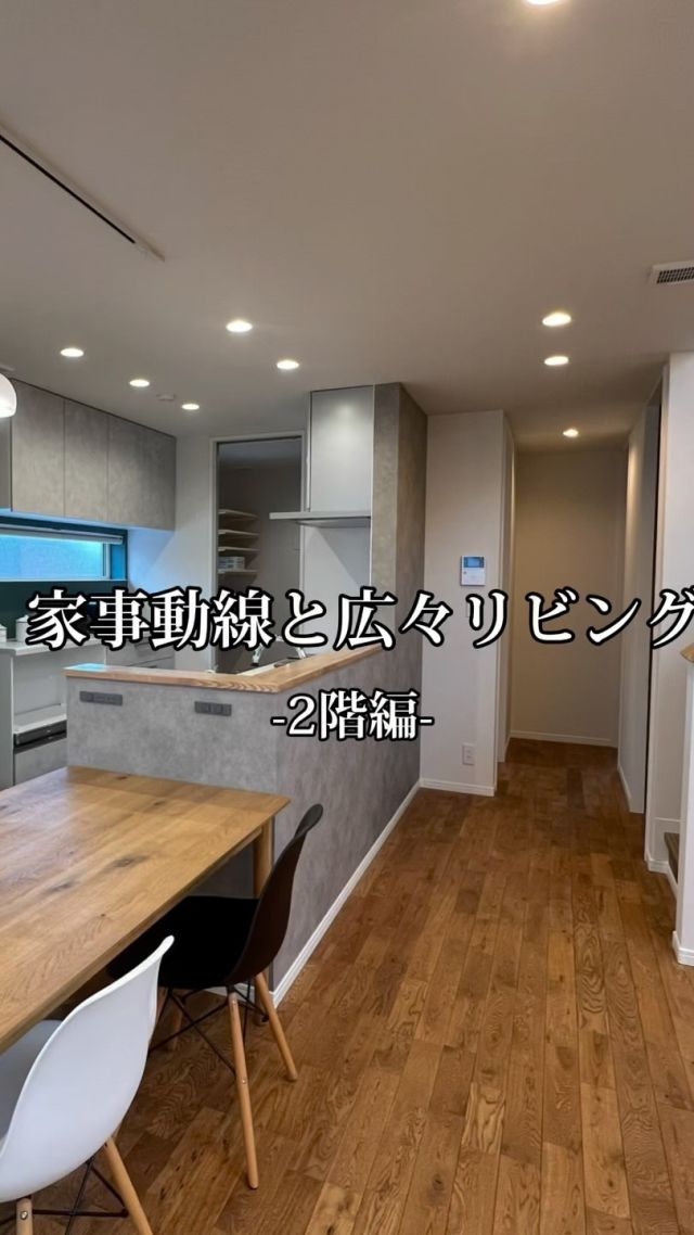 こんにちはリビングワークです！
今回は前回投稿したルームツアーの続編（2階編）です！
完成したばかりの新築注文住宅になります。

〜特徴〜
・吹抜けの開放感
・2階にはしっかり3部屋を確保。寝室にはウォークインクローゼットも。
・各部屋に収納スペースがあるので収納にも困らないです。
・買い物から帰ってきたときの動線も意識された間取りで家族みんなが使いやすいお家です。

リビングワークの施工事例はHPからもご覧頂けます。
HP→WORKS

#livingwork #livingworksapporo  #札幌工務店 #厚別区  #完成見学会 #プランニング #高気密 #高断熱 #注文住宅 #札幌注文住宅 #相談会 #高断熱住宅 #高気密高断熱住宅 #気密性の高い家 #イベント #リビングワーク #札幌家づくり #家づくり #マイホーム #札幌注文住宅 #新築 #自由設計 #インテリアコーディネート #デザイナーズ住宅 #相談会  #土地探し #土地からの家づくり #ハウスメーカー #工務店 #ルームツアー