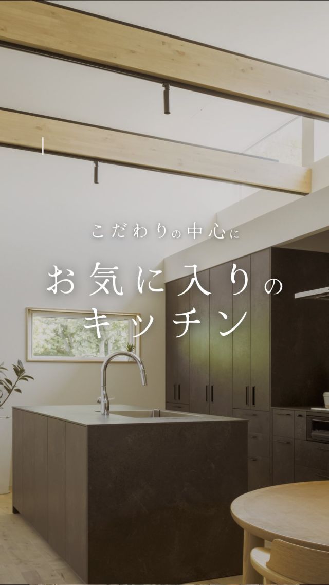 こんにちは！リビングワークです！
今回は施工事例をご紹介🏠

【テーマ】
お気に入りのキッチンを中心に、好きを詰め込んだ平屋家づくり

\こだわりポイント/
①緑地を臨む窓配置で叶えるカーテンのない生活
②アイランドキッチンと吹き抜け天井で明るく開放的な空間
③将来のリフォームも考慮したエコフレンドリーな設計
④1年中を通し快適な省エネ住宅の魅力を体感

ーーーーーーーー
リビングワークでは、お客様一人ひとりのご要望に寄り添いながら
家づくりをしています✨
これから家づくりをご検討の方、是非ご相談ください。

土地探しからのお手伝いもしています✨
現在開催中の相談会は、HPからご予約頂けます😄

プロフィール→ＨＰ
HOME > 見学会・イベント情報
@livingwork.s
ーーーーーーーー

コメント欄で質問を受け付けています。どしどしコメントしてくださいね♪😄

#札幌工務店 #完成見学会 #高気密 #札幌高断熱 #札幌注文住宅 #札幌高気密高断熱住宅 #札幌家づくり #札幌土地 #土地からの家づくり #札幌ハウスメーカー #アイランドキッチン #施工事例 #家づくり #住宅設計 #自由設計 #インテリア #ナチュラルインテリア #インテリアコーディネート #インテリアデザイン #マイホーム #マイホーム計画 #日々の暮らし #シンプルな暮らし #好きなものに囲まれた暮らし #子供と暮らす #interiorcordinate #interiordesign #kitchen