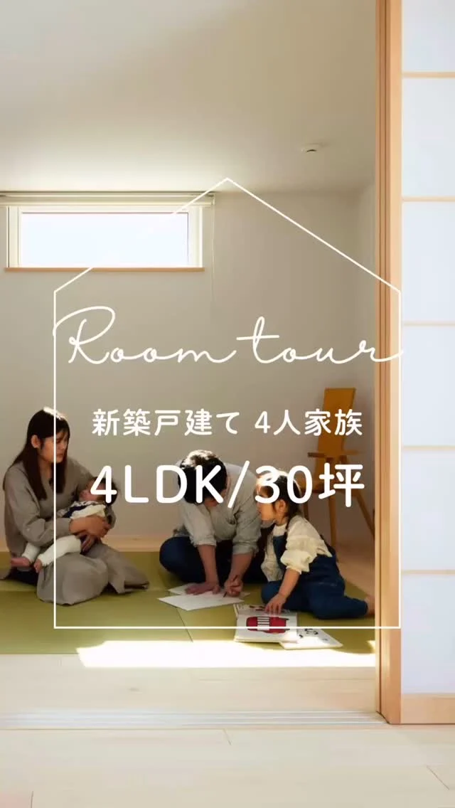 「家を建てよう」と決めた日から、設計図を描いたのはご主人。
建築の知識を活かして、自ら理想の間取りをカタチにしました✏️
低い天井と吹き抜けをバランスよく組み合わせた空間は、
不思議と落ち着く。
無垢材の床は、家族の素足にいちばんやさしい。
そんな“本当に気持ちのいい暮らし”が、ここにはありました🏡
詳しくはプロフィールのリンクからご覧ください。

⸻

#札幌工務店
#白石区新築
#共働き夫婦の家
#施主が描いた家
#高気密高断熱
#無垢材の家
#家づくりストーリー
#居心地のいい家
#理想の暮らし
#落ち着く空間