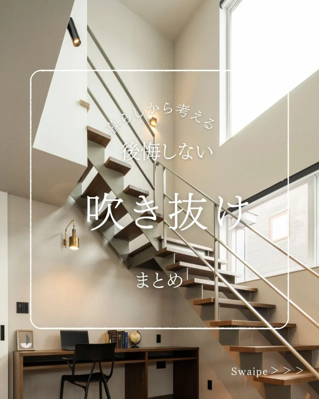 🏡吹き抜けまとめ
【ポイント】
・暮らしから考える吹き抜け設計
・後悔しない吹き抜けのつくり方

リビングワークではお客様のご希望に一つひとつ丁寧に
向合い、後悔しない家づくりをしています。

理想の暮らしをカタチにした、こだわりの住まいです✨
⁡ ▶他の施工事例もチェック→ @livingwork.s 

-----
#施工事例紹介 #マイホーム計画中 #家づくりアイデア #平屋住宅 #2階建て住宅 #子育て世代の家 #厚別区マイホーム #北広島市新築 #札幌家づくり #自然と暮らす家 #吹き抜け
